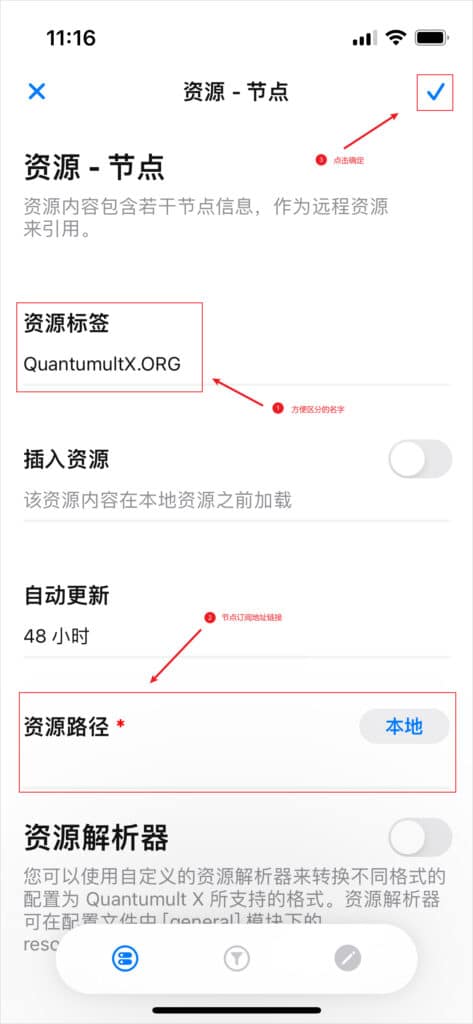 Quantumult X 添加节点资源